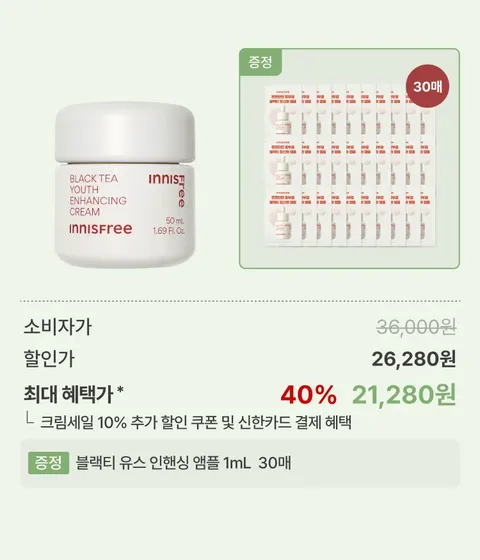 이니스프리 블랙티 유스 인핸싱 크림은 제주 블랙티 Reset Concentrate™과 데아브로닌·홍차 추출물 100ppm을 담아 지친 피부 컨디션을 케어합니다. 주름·미백 2중 기능성 포뮬러가 탄력 있게 스며들어 보습 보호막을 형성하고 피부 활력과 윤기를 되살립니다. 피부과 테스트를 완료한 저자극 포뮬러로 데일리 루틴에 부담 없이 활용할 수 있습니다.