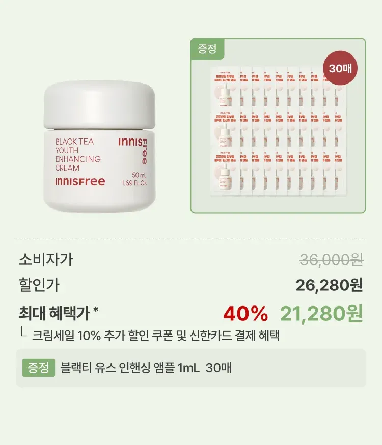 이니스프리 블랙티 유스 인핸싱 크림은 제주 블랙티 Reset Concentrate™과 데아브로닌·홍차 추출물 100ppm을 담아 지친 피부 컨디션을 케어합니다. 주름·미백 2중 기능성 포뮬러가 탄력 있게 스며들어 보습 보호막을 형성하고 피부 활력과 윤기를 되살립니다. 피부과 테스트를 완료한 저자극 포뮬러로 데일리 루틴에 부담 없이 활용할 수 있습니다.