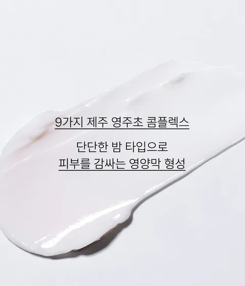 이니스프리 퍼펙트 9 인텐시브 크림은 제주 영주초 콤플렉스™의 9가지 유효 성분을 담아 복합적인 피부 노화 징후를 개선하는 주름·미백 2중 기능성 안티에이징 제품입니다. 부드럽게 녹아드는 농축 밤 타입 제형이 끈적임 없이 촉촉한 보습막을 형성하며, 피부과 테스트를 거친 저자극 포뮬러로 민감한 피부도 부담 없이 탄탄한 영양감을 완성합니다.