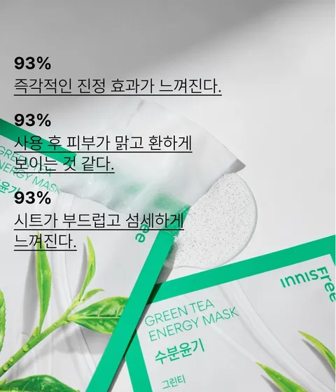 콜드브루 저온 추출 공볍으로 원료의 생생함을 그대로 담은 다양한 피부고민 맞춤 솔루션! 이니스프리 저자극 데일리 시트 마스크 세트. 에센스를 가득 머금은 밀착 비건 시트와 피부 컨디션에 따라 골라쓰는 3가지 타입의 20매 구성 마스크팩 스페셜 세트. 즉각적인 수분 공급 및 진정, 생기와 윤기를 부여하는 이니스프리 대표 데일리 시트마스크 구성