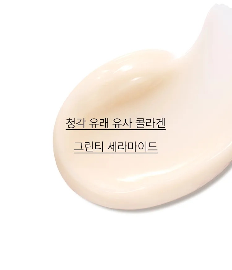 이니스프리 콜라겐 그린티 세라마이드 탄력장벽 크림은 청각 유래 유사 콜라겐과 녹차 유래 세라마이드 리포좀 포뮬러로 속탄력·장벽 케어를 돕습니다. 손상 피부 장벽 73.8% 개선과 피부 속 탄력장벽 18% 강화 수치를 바탕으로 주름·미백 2중 기능성을 구현하였습니다. 피부과·하이포알러지 테스트를 완료한 저자극 포뮬러입니다.