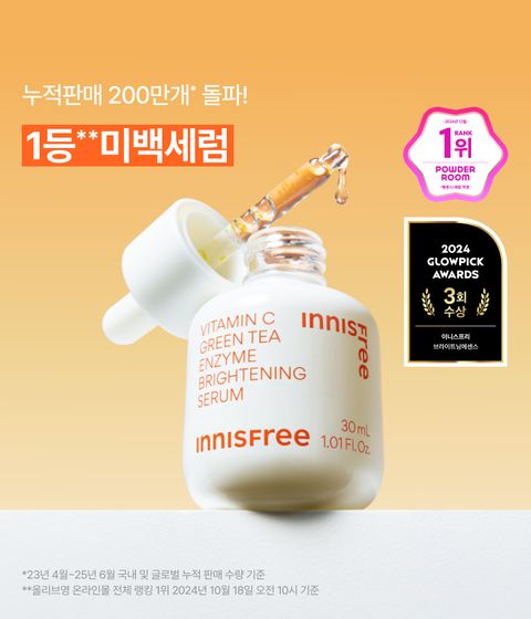 비타민C와 제주 녹차 엔자임을 함유한 세럼이 피부톤과 피부결을 케어해 매끈 투명한 피부로 가꿔주는 잡티 토닝 세럼
