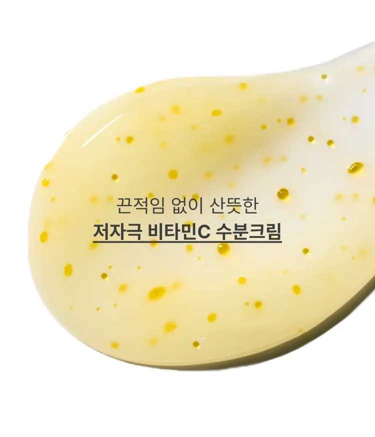 이니스프리 비타민C 엔자임 잡티 토닝 크림은 나이아신아마이드 40,000ppm과 비타민C 캡슐이 톡톡 터지며 빠르게 흡수되는 산뜻한 제형으로 칙칙한 잡티와 피부톤, 거친 피부결을 집중 케어합니다. 프로테아제 엔자임 성분이 묵은 각질을 정돈하고, 민감 피부 일차 자극 테스트 0.00의 저자극 포뮬러로 데일리에도 편안하게 마무리됩니다.