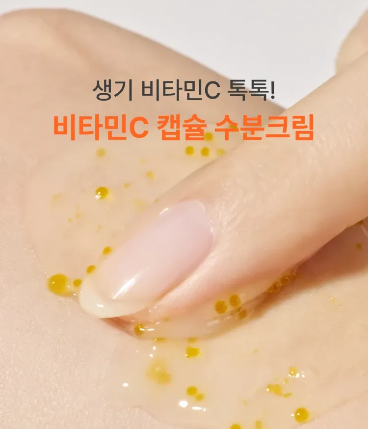 이니스프리 비타민C 엔자임 잡티 토닝 크림은 나이아신아마이드 40,000ppm과 비타민C 캡슐이 톡톡 터지며 빠르게 흡수되는 산뜻한 제형으로 칙칙한 잡티와 피부톤, 거친 피부결을 집중 케어합니다. 프로테아제 엔자임 성분이 묵은 각질을 정돈하고, 민감 피부 일차 자극 테스트 0.00의 저자극 포뮬러로 데일리에도 편안하게 마무리됩니다.