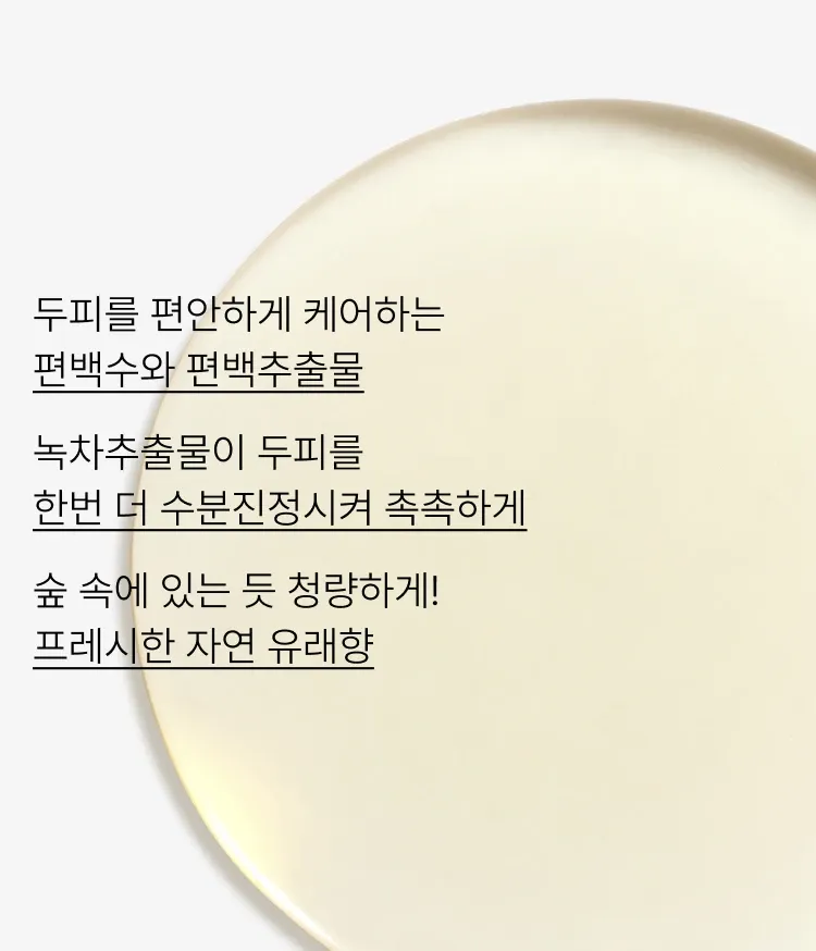 이니스프리 마이 헤어 레시피 스트렝스 샴푸는 식물유래 계면활성제 함유 포뮬러가 두피 부담을 줄이고 개운한 딥 클렌징을 선사합니다. 인삼추출물·측백나무씨추출물이 약해진 모근에 영양을 더해 두피 컨디션을 케어합니다. 풍성한 거품이 두피 노폐물을 개운하게 제거하며, 안자극 대체 테스트를 완료한 데일리 두피·모발 세정에 활용하기 좋습니다.