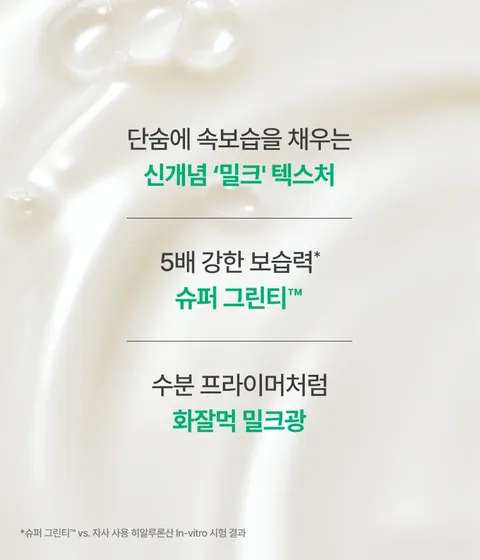 이니스프리 그린티 밀크 보습 에센스는 피부 보습력 1,168% 만족 수치를 바탕으로 피부 각질 20층까지 전달되는 압도적인 속보습으로 속부터 꽉 차오르는 수분 플럼핑 사용감을 선사합니다. 저자극 포뮬러로 가볍지만 깊이 스며드는 밀키한 제형이 끈적임 없이 빠르게 흡수되어 매끄러운 피부 광채와 편안한 데일리 보습 케어 루틴을 완성합니다.