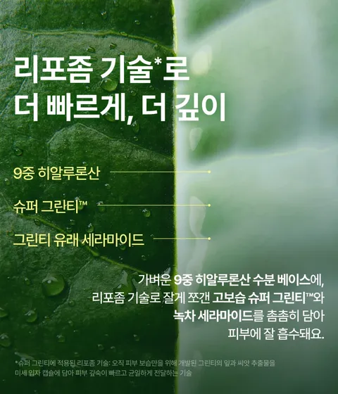 이니스프리 그린티 밀크 보습 에센스는 피부 보습력 1,168% 만족 수치를 바탕으로 피부 각질 20층까지 전달되는 압도적인 속보습으로 속부터 꽉 차오르는 수분 플럼핑 사용감을 선사합니다. 저자극 포뮬러로 가볍지만 깊이 스며드는 밀키한 제형이 끈적임 없이 빠르게 흡수되어 매끄러운 피부 광채와 편안한 데일리 보습 케어 루틴을 완성합니다.