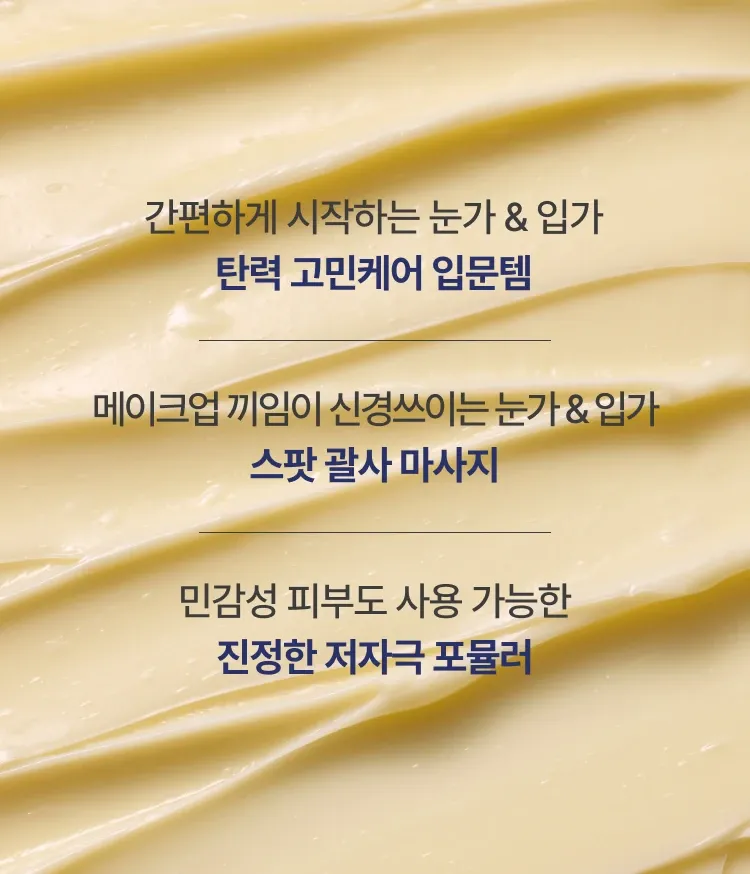 그린티 PDRN™, 레티놀, 펩타이드 콤플렉스로 눈가·입가 주름과 탄력을 집중 케어하는 아이&립 세럼. 4주 사용 후 팔자 주름 24% 감소, 눈가 탄력 49.5% 개선, 속윤기 26.4% 개선을 입증한 주름·미백 2중 기능성 저자극 포뮬러. 곡선형 실리콘 팁으로 섬세한 밀착 도포가 가능. 민감한 피부도 안심하고 사용할 수 있도록 다양한 자극 테스트 완료
