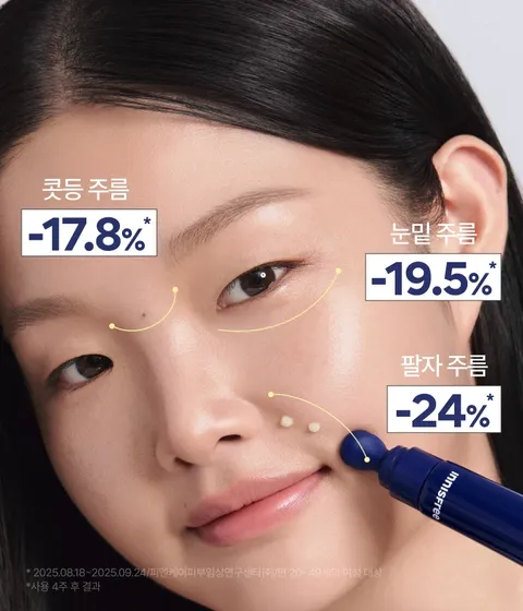 그린티 PDRN™, 레티놀, 펩타이드 콤플렉스로 눈가·입가 주름과 탄력을 집중 케어하는 아이&립 세럼. 4주 사용 후 팔자 주름 24% 감소, 눈가 탄력 49.5% 개선, 속윤기 26.4% 개선을 입증한 주름·미백 2중 기능성 저자극 포뮬러. 곡선형 실리콘 팁으로 섬세한 밀착 도포가 가능. 민감한 피부도 안심하고 사용할 수 있도록 다양한 자극 테스트 완료