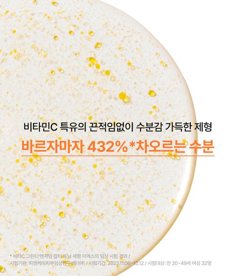 이니스프리 비타민C 캡슐 세럼은 9만 개의 캡슐 포뮬러가 겉 멜라닌 23% 개선 효과를 통해 칙칙한 피부를 정밀 타겟팅합니다. 그린티 엔자임과 스쿠알란을 배합해 묵은 각질 케어와 수분 충전을 동시에 전하며 3중 피부톤을 밝히는 광채 피부를 완성합니다. 미백 기능성 화장품으로 붉은기와 노란기를 포함한 3중 피부톤을 개선 주요 성분 효과를 전달합니다.