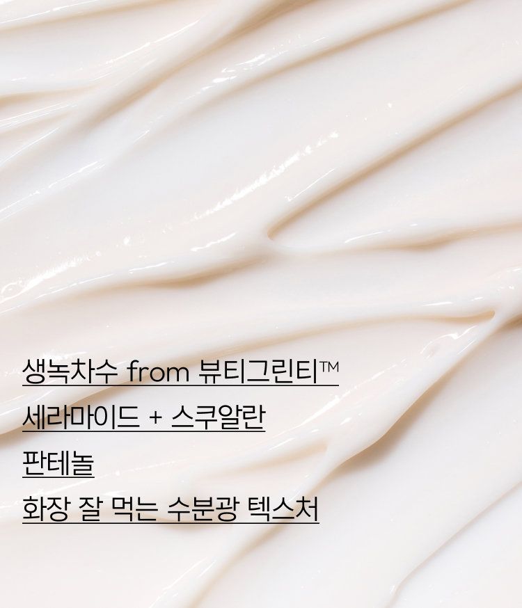 이니스프리 그린티 히알루론산 수분크림은 스쿠알란·그린티 히알루론산과 녹차 유산균 발효 용해 성분으로 10초 보습·100시간 보습지속·피부 장벽 92% 개선 수치를 바탕으로 수분과 장벽 케어를 동시에 구현하였습니다. 끈적임 없이 산뜻한 흡수감과 피부과·민감피부 자극 테스트를 완료한 저자극 포뮬러로 속당김 없는 데일리 수분 케어를 선사합니다.