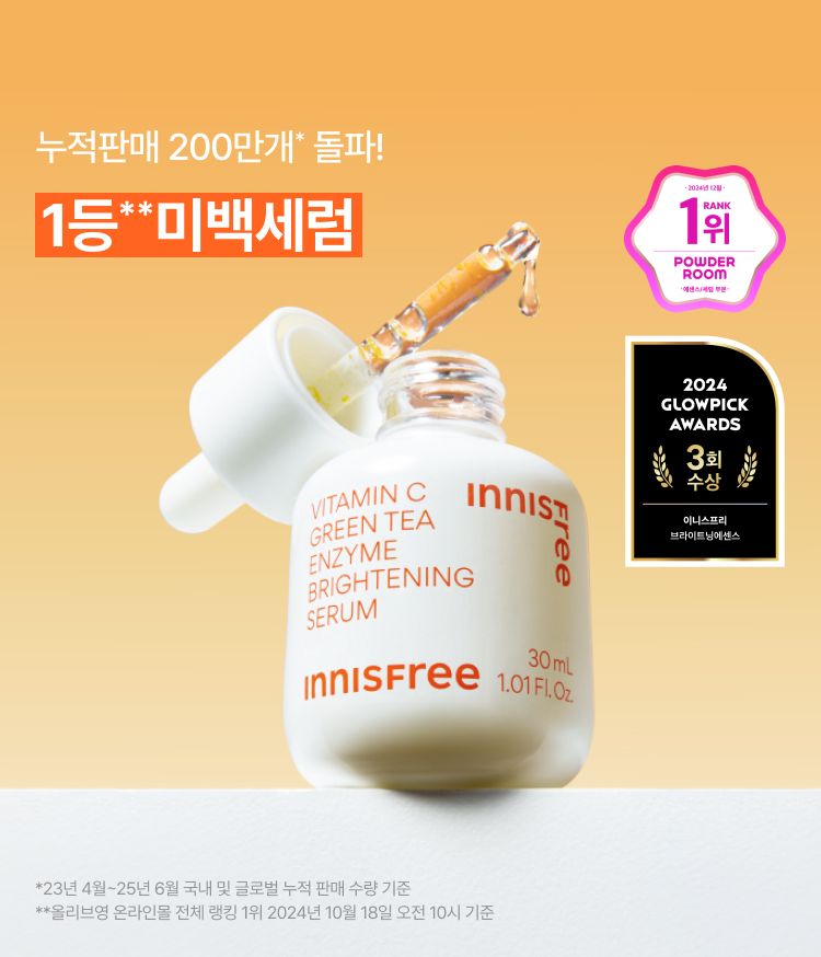 이니스프리 비타민C 캡슐 세럼은 9만 개의 캡슐 포뮬러가 겉 멜라닌 23% 개선 효과를 통해 칙칙한 피부를 정밀 타겟팅합니다. 그린티 엔자임과 스쿠알란을 배합해 묵은 각질 케어와 수분 충전을 동시에 전하며 3중 피부톤을 밝히는 광채 피부를 완성합니다. 미백 기능성 화장품으로 붉은기와 노란기를 포함한 3중 피부톤을 개선 주요 성분 효과를 전달합니다.