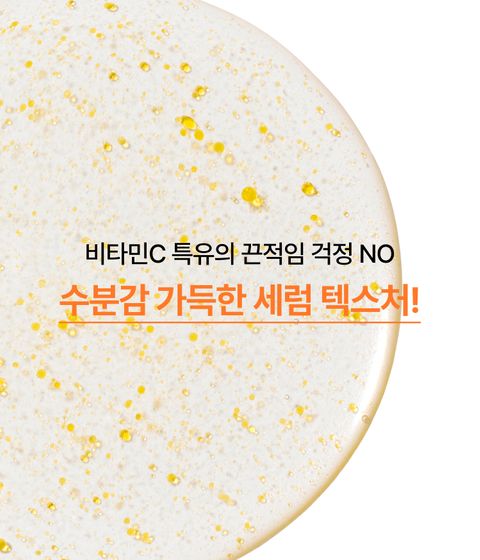 이니스프리 비타민C 캡슐 세럼은 9만 개의 캡슐 포뮬러가 겉 멜라닌 23% 개선 효과를 통해 칙칙한 피부를 정밀 타겟팅합니다. 그린티 엔자임과 스쿠알란을 배합해 묵은 각질 케어와 수분 충전을 동시에 전하며 3중 피부톤을 밝히는 광채 피부를 완성합니다. 미백 기능성 화장품으로 붉은기와 노란기를 포함한 3중 피부톤을 개선 주요 성분 효과를 전달합니다.