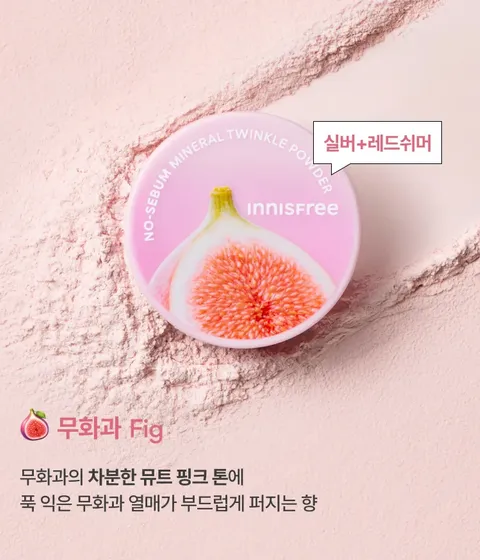 과다 피지를 조절하고 뮤트 핑크빛 무화과 분위기와 크리미 옐로우빛 금목서 분위기를 더해주는 노세범 파우더 가을 에디션