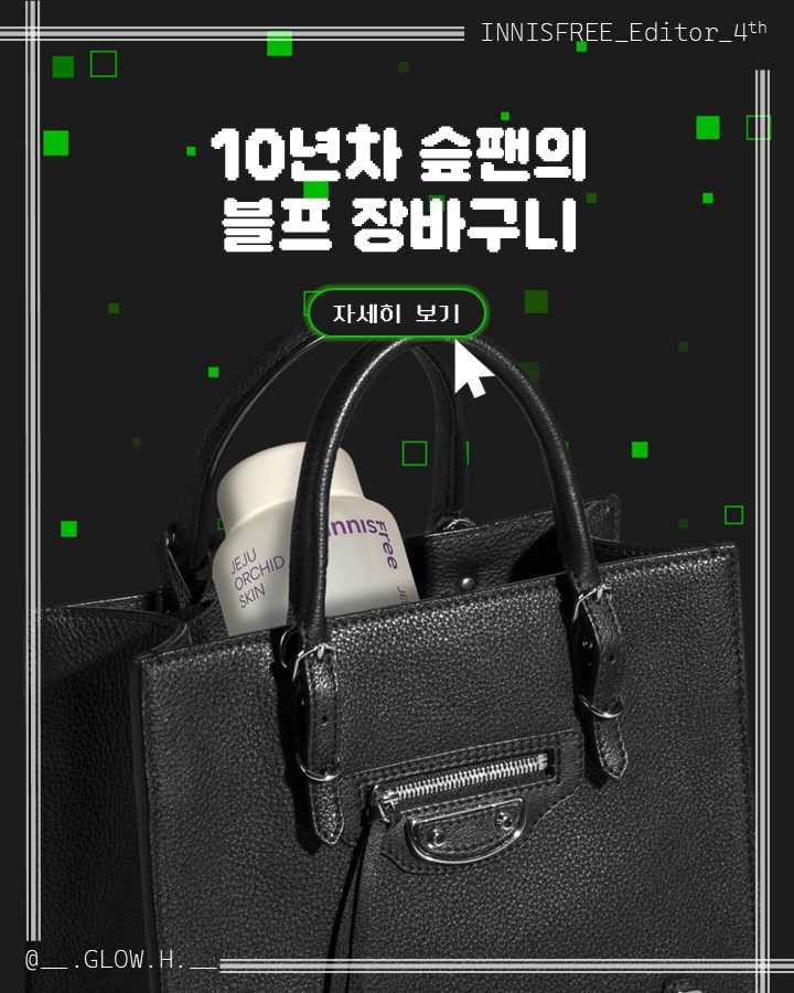 글로우혜