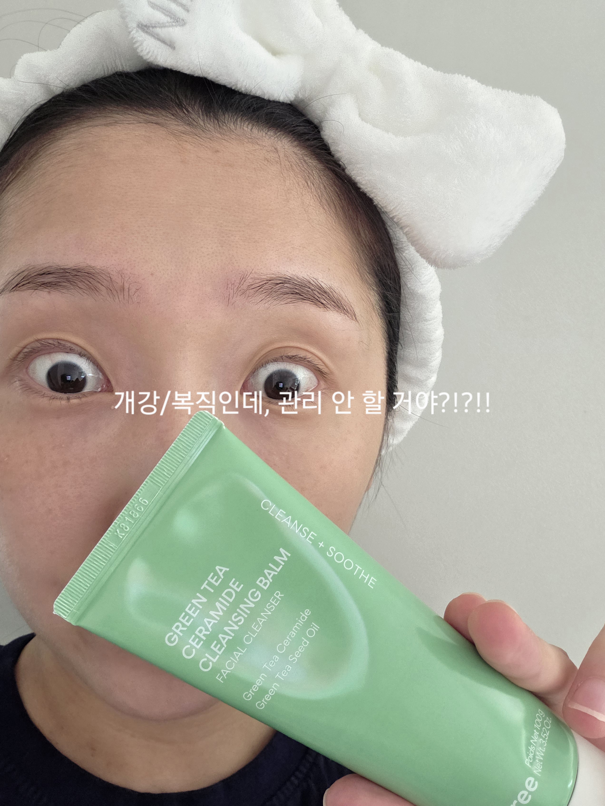 관리 놔버린 피부,개강·복직 전 자극 없는 클렌징 밤?