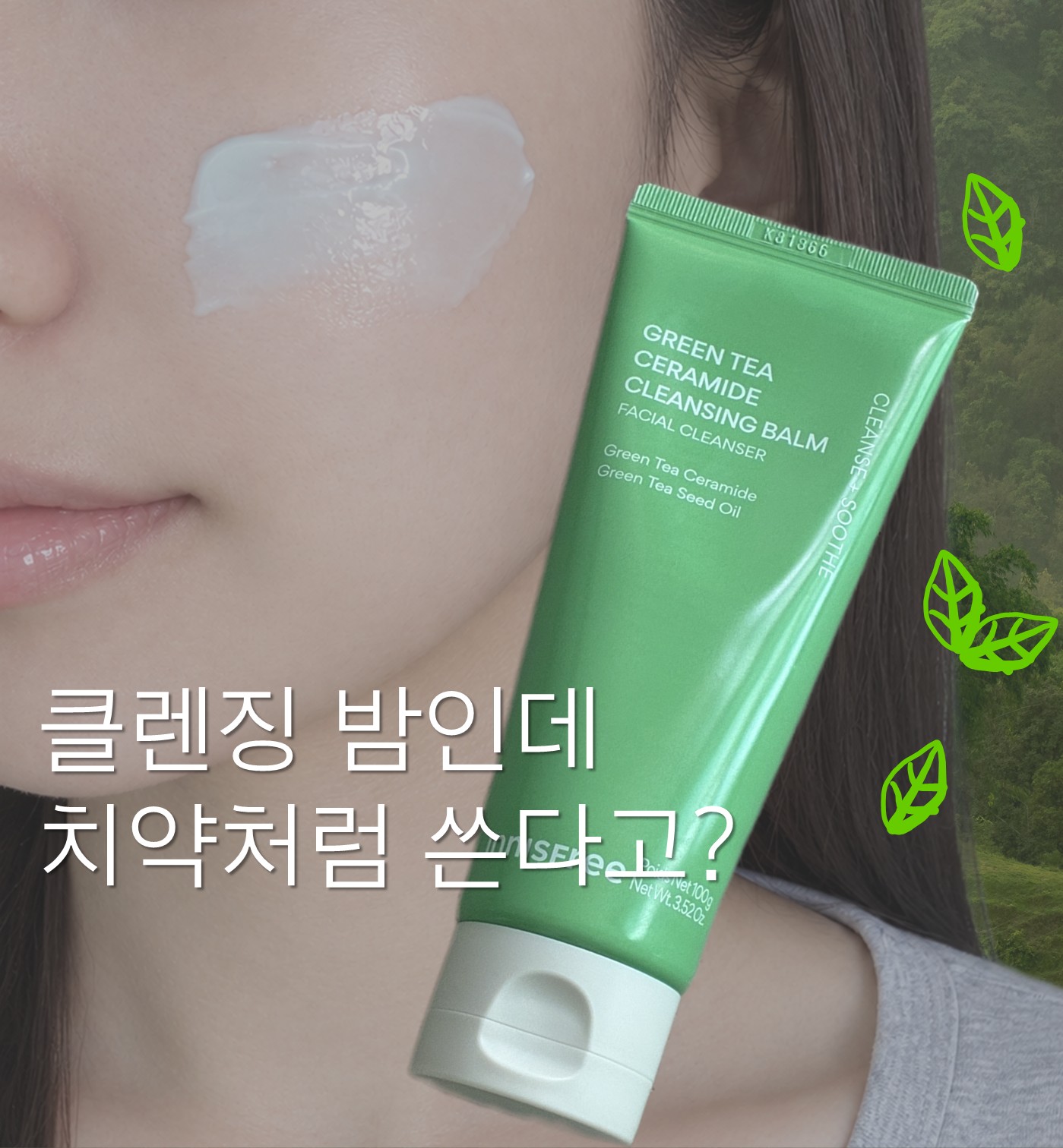 클렌징 밤인데 치약처럼 쓴다고?