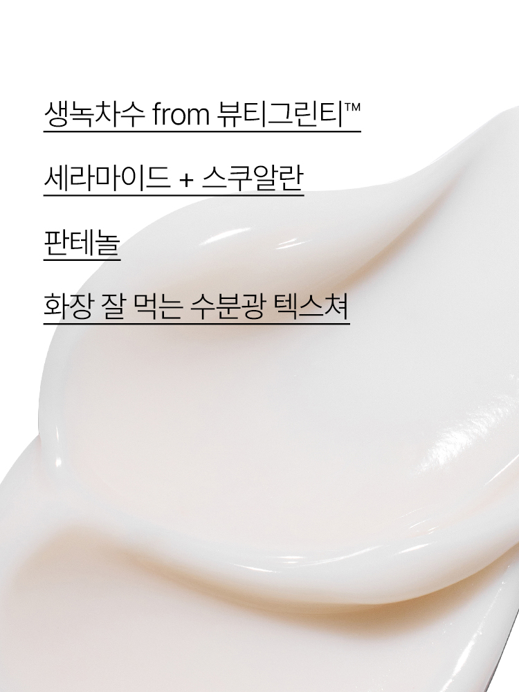 이니스프리 그린티 히알루론산 수분크림은 스쿠알란·그린티 히알루론산과 녹차 유산균 발효 용해 성분으로 10초 보습·100시간 보습지속·피부 장벽 92% 개선 수치를 바탕으로 수분과 장벽 케어를 동시에 구현하였습니다. 끈적임 없이 산뜻한 흡수감과 피부과·민감피부 자극 테스트를 완료한 저자극 포뮬러로 속당김 없는 데일리 수분 케어를 선사합니다.