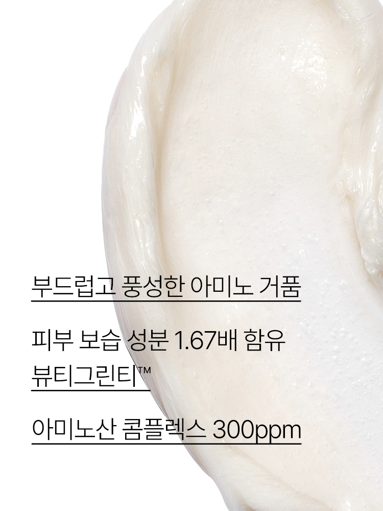  뷰티그린티™의 생녹차수와 아미노산 콤플렉스*가 세안 후에도 피부를 촉촉하게 케어해주는 클렌징 폼