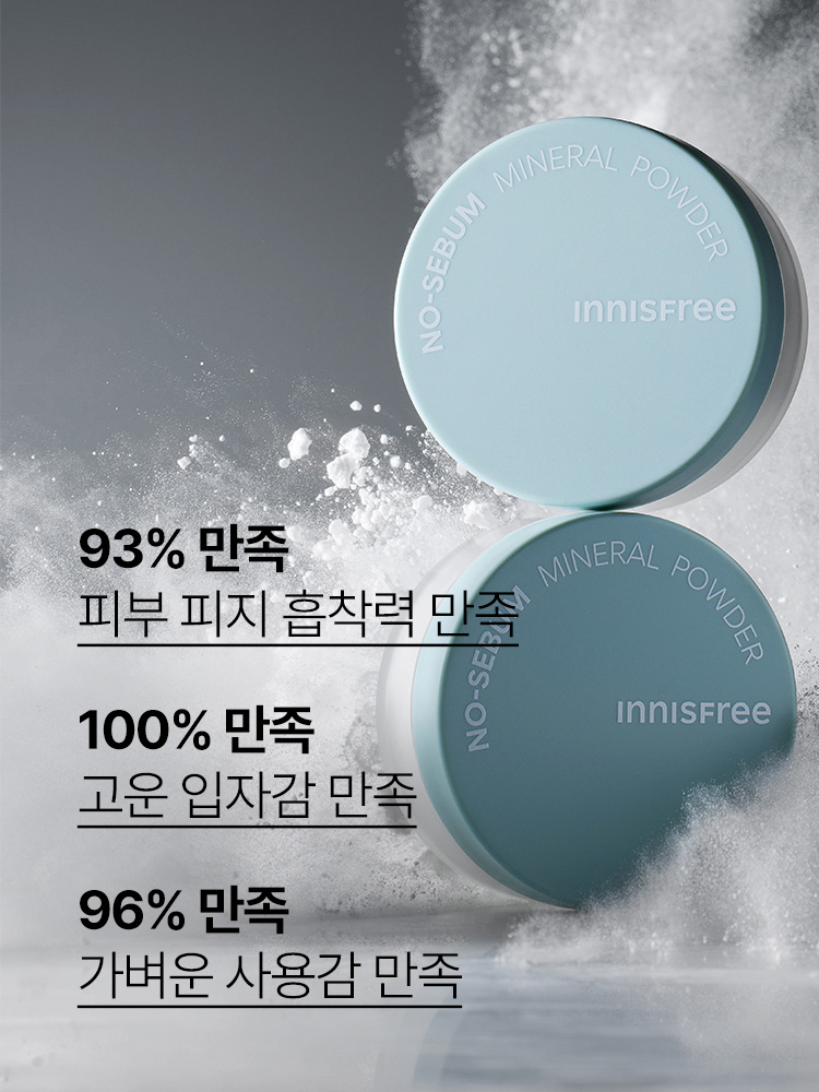 유분과 과다 분비된 피지를 케어해주는 기름종이 파우더! 보송하게 정리된 피부를 연출해주고, 깔끔하게 메이크업을 파워 고정시켜주는 이니스프리 노세범 미네랄 파우더! 헤어 파우더로, 아이 프라이머로, 스킨케어 픽서로 다양하게 활용하는 데일리 파우더