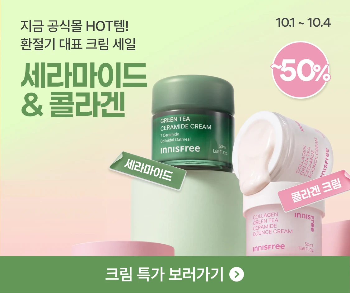 세라마이드&콜라겐