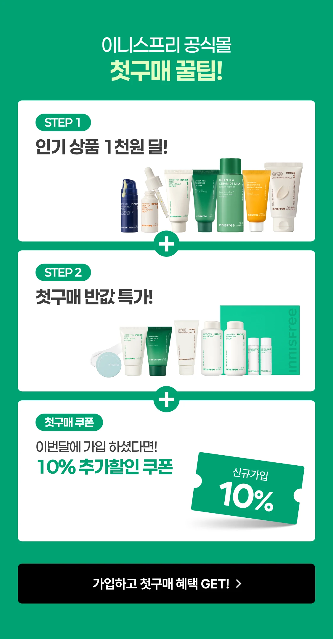 공식몰 첫구매 꿀팁!