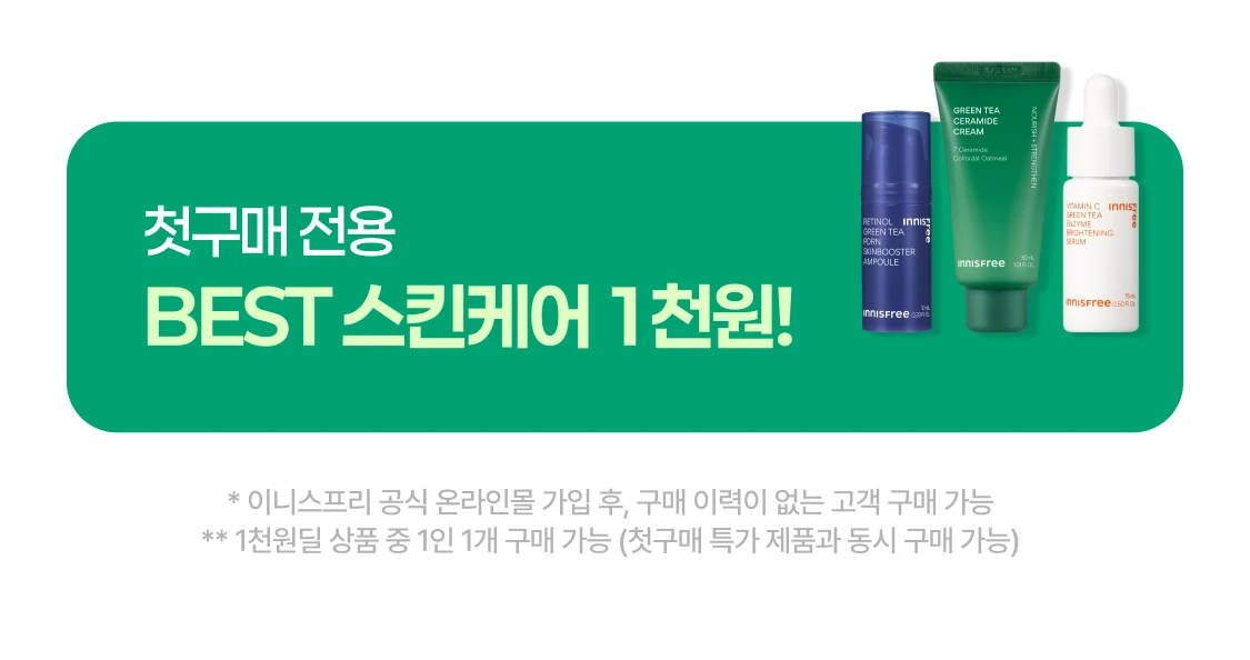 BEST 스킨케어 1천원 !