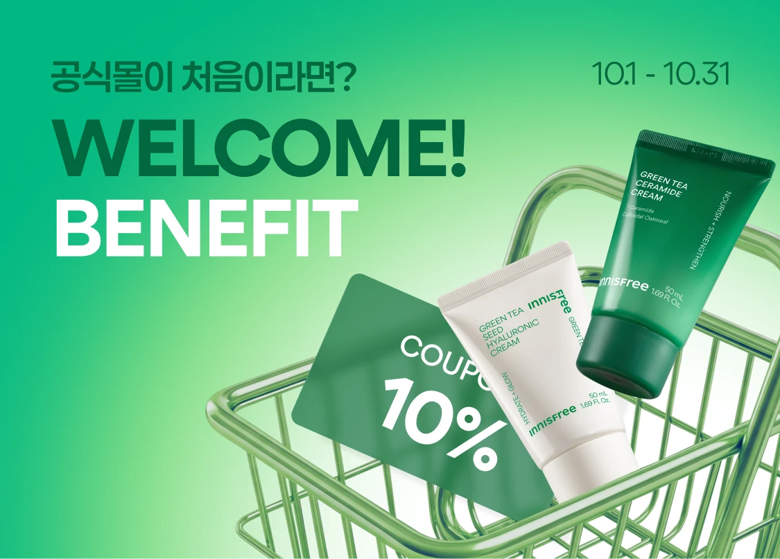 공식몰 첫구매 혜택