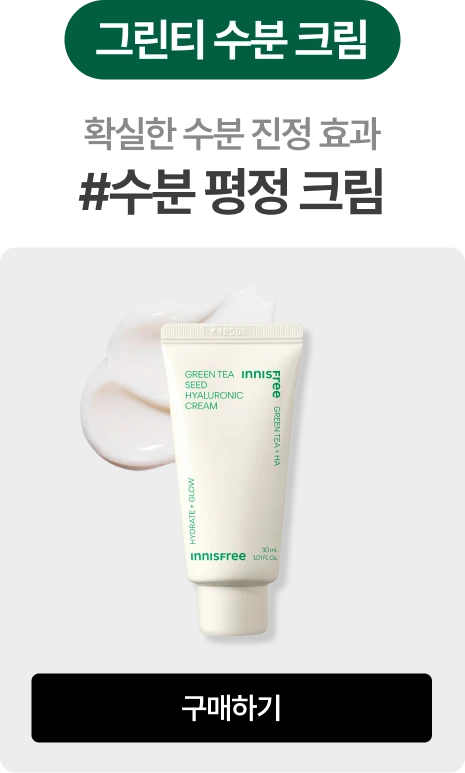 그린티 수분 크림