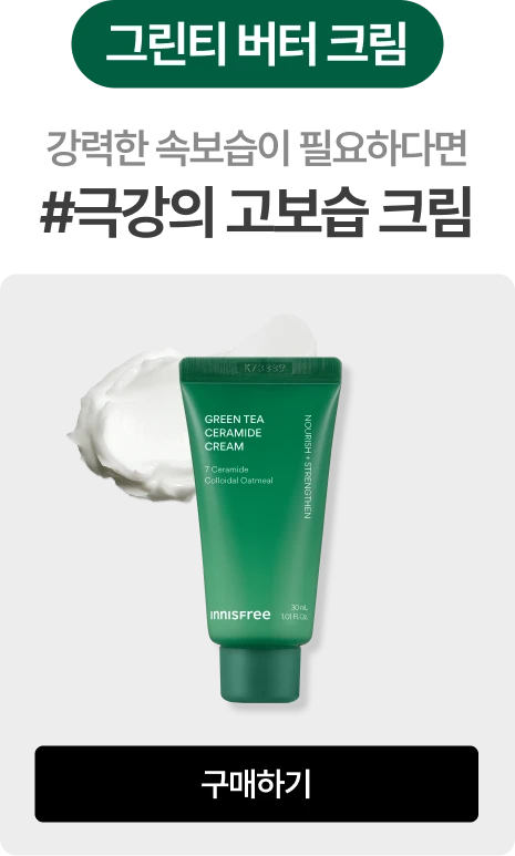 그린티 버터 크림