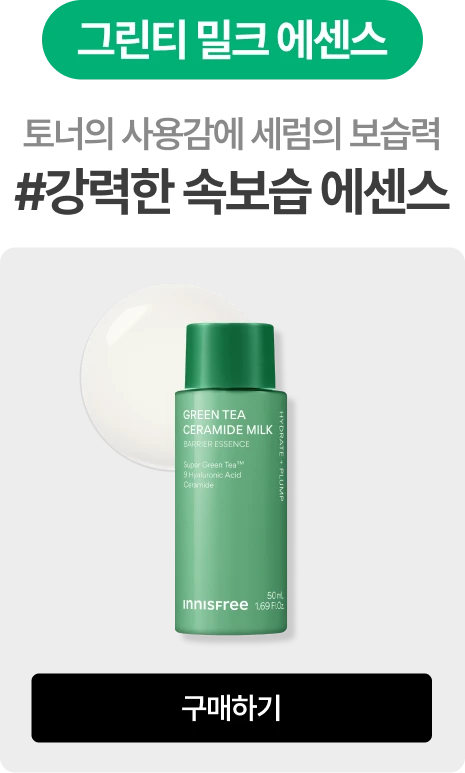 그린티 밀크 에센스