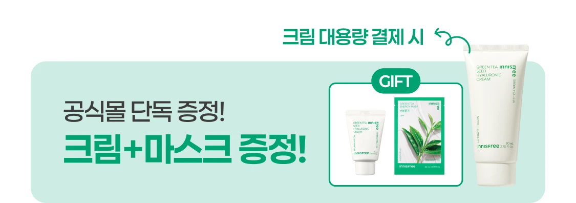 공식몰 단독 증정!