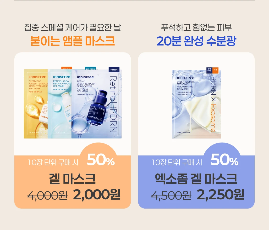 겔,엑소좀 겔 마스크
