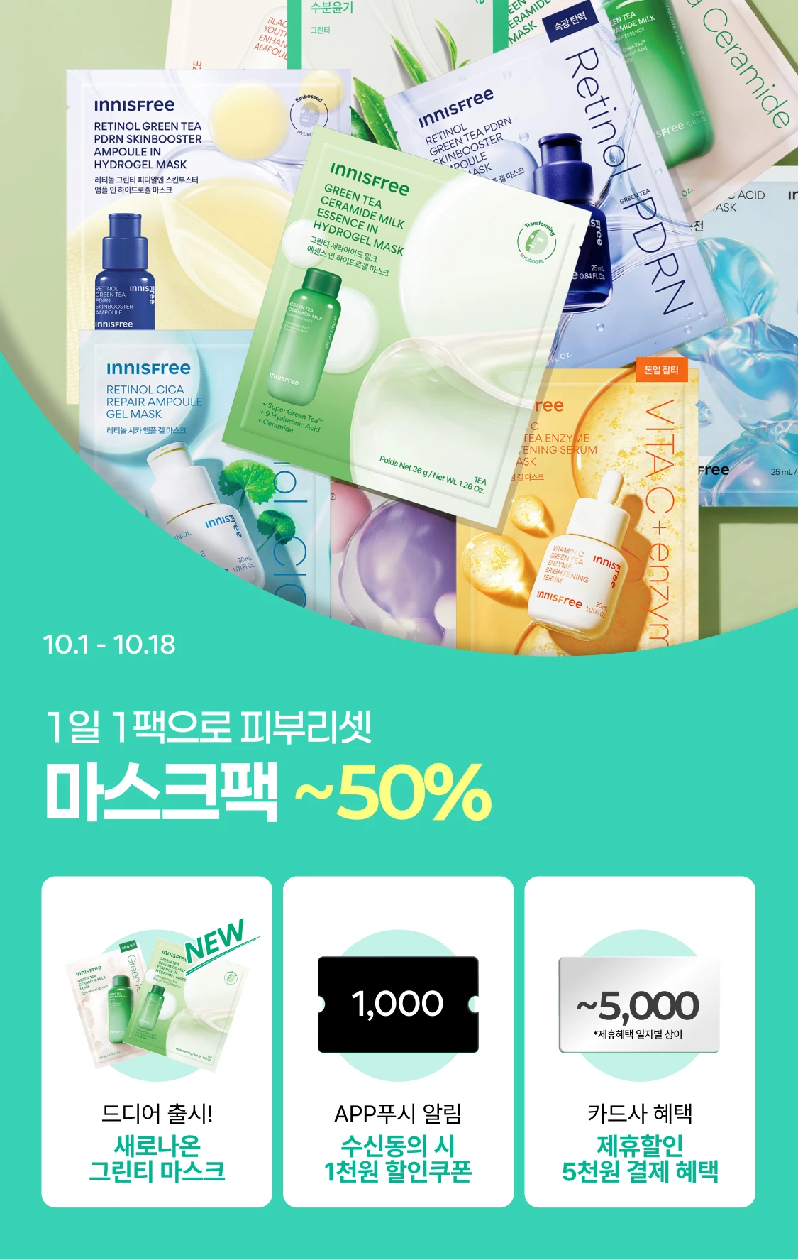 마사크팩 ~50%