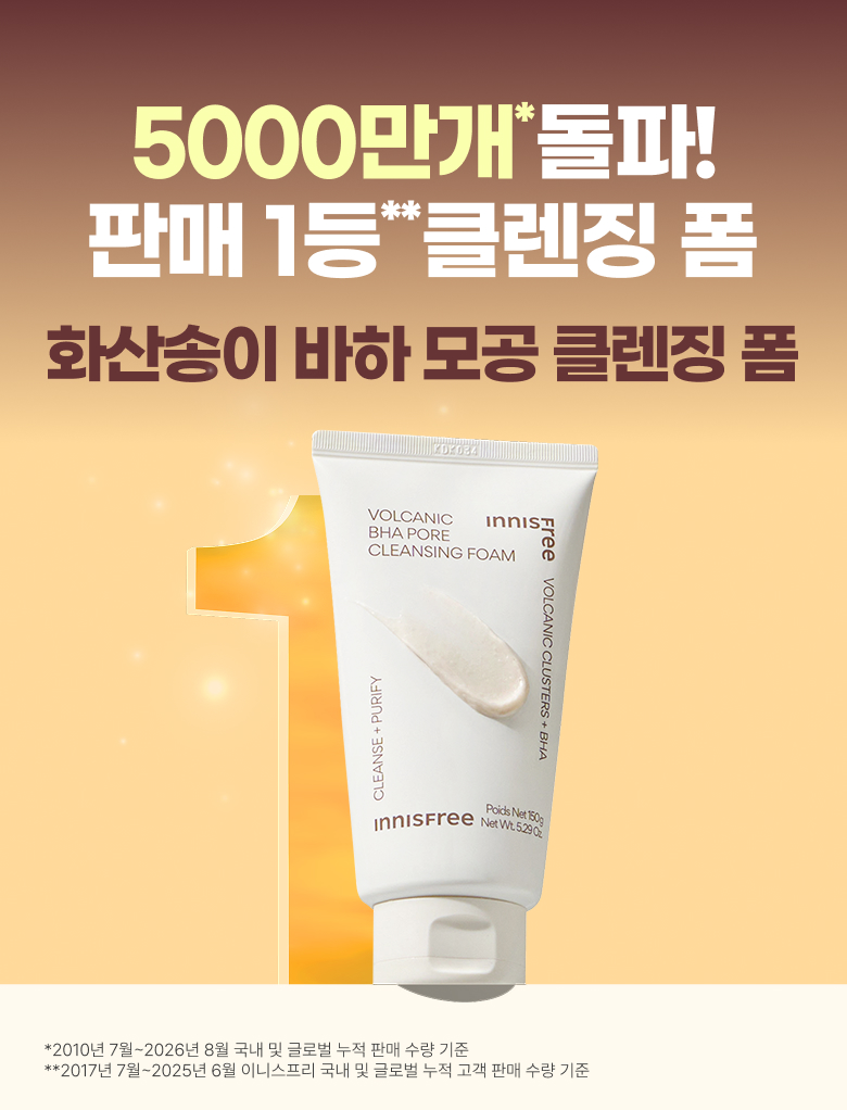 이니스프리 - 화산송이 바하 모공 폼클렌징