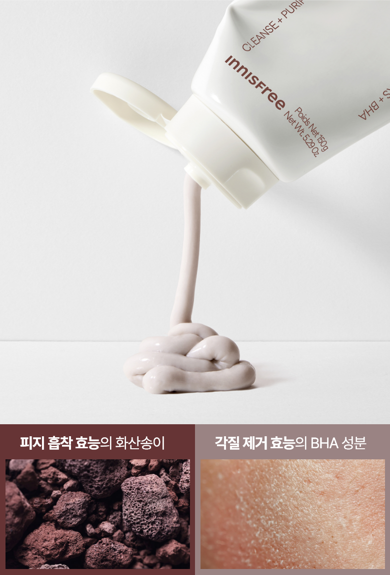 피지 흡착 효능의 화산송이 각질 제거 효능의 BHA 성분