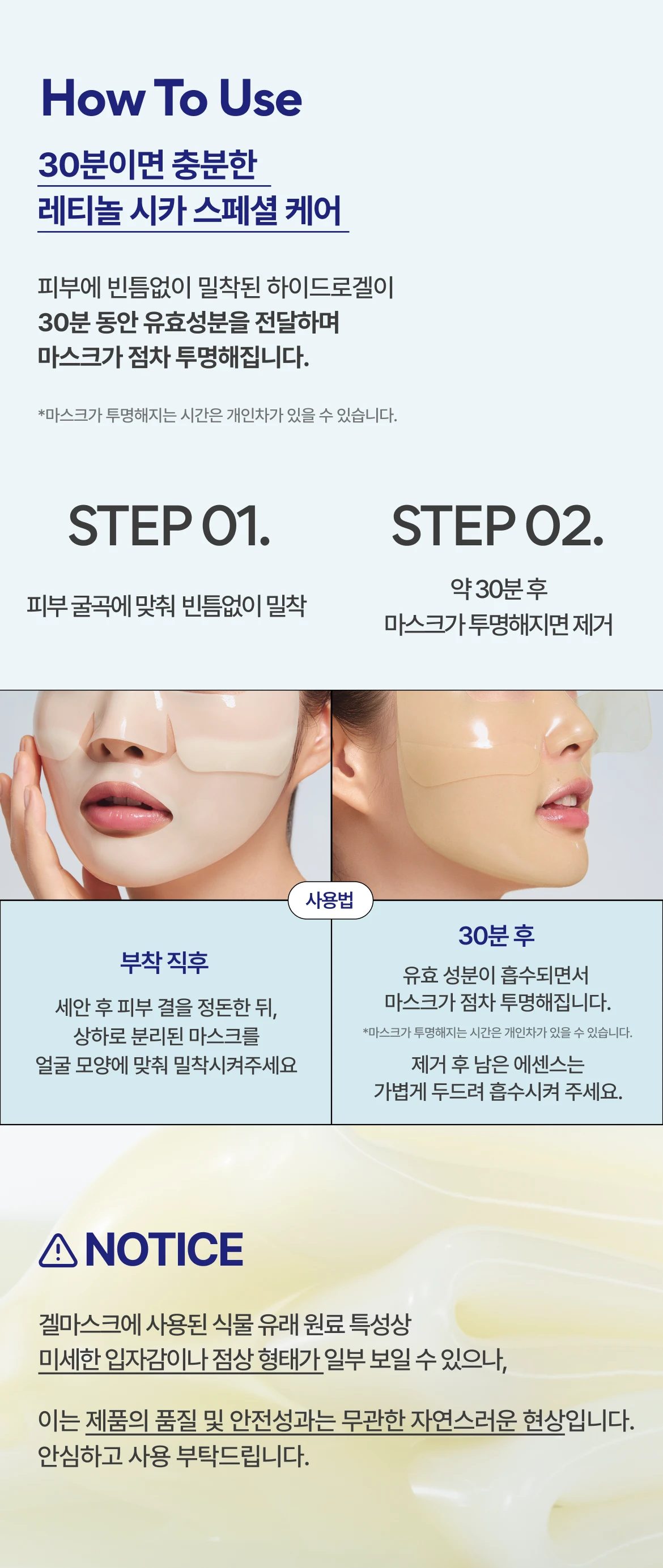 How To Use 30분이면 충분한 레티놀 시카 스페셜 케어