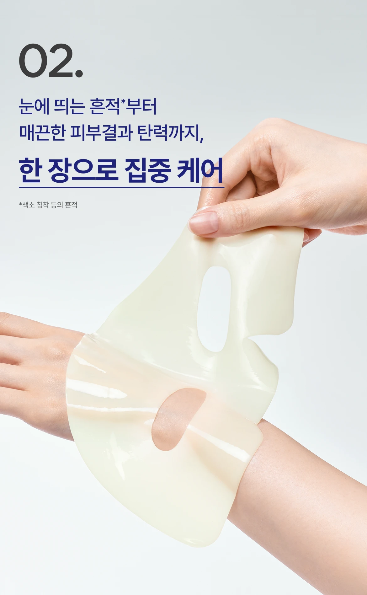 한 장으로 집중 케어