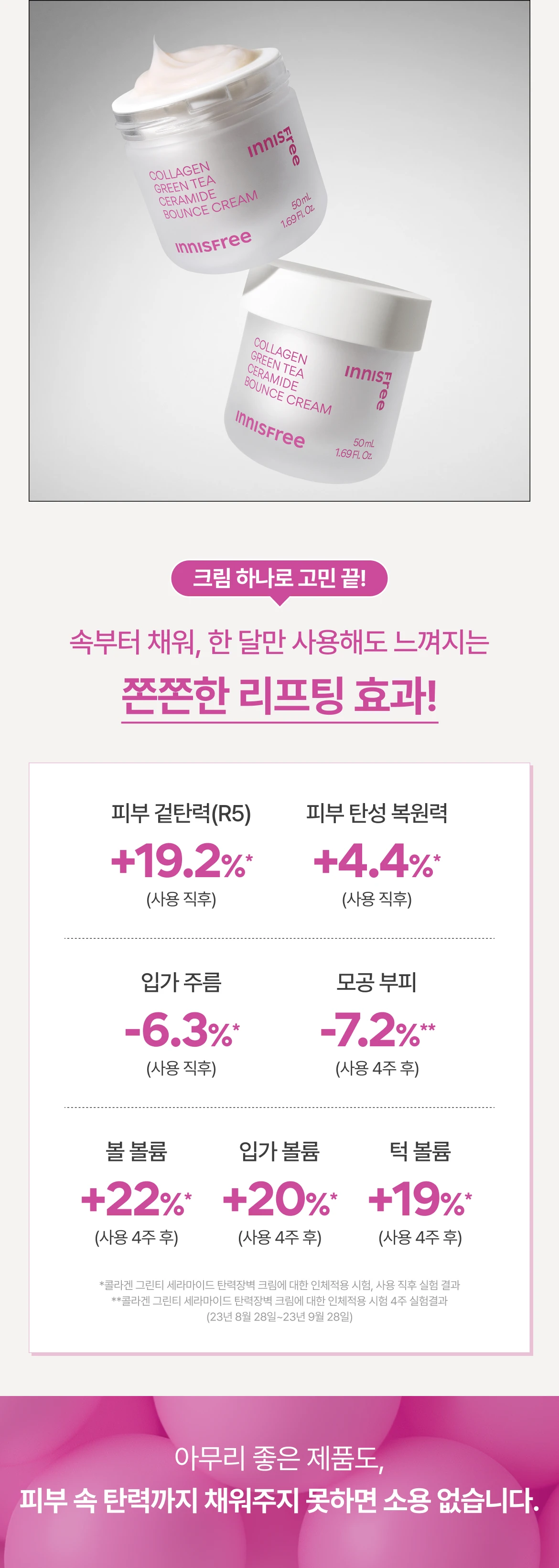 쫀쫀한 리프팅 효과!