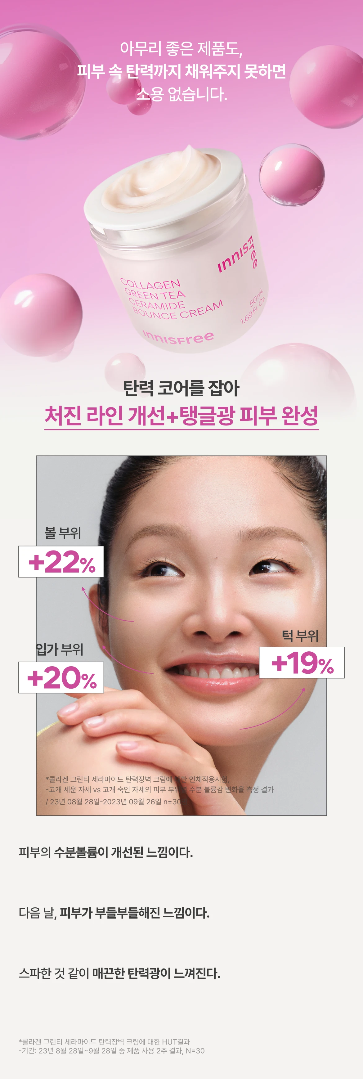 처진 라인 개선+탱글광 피부 완성