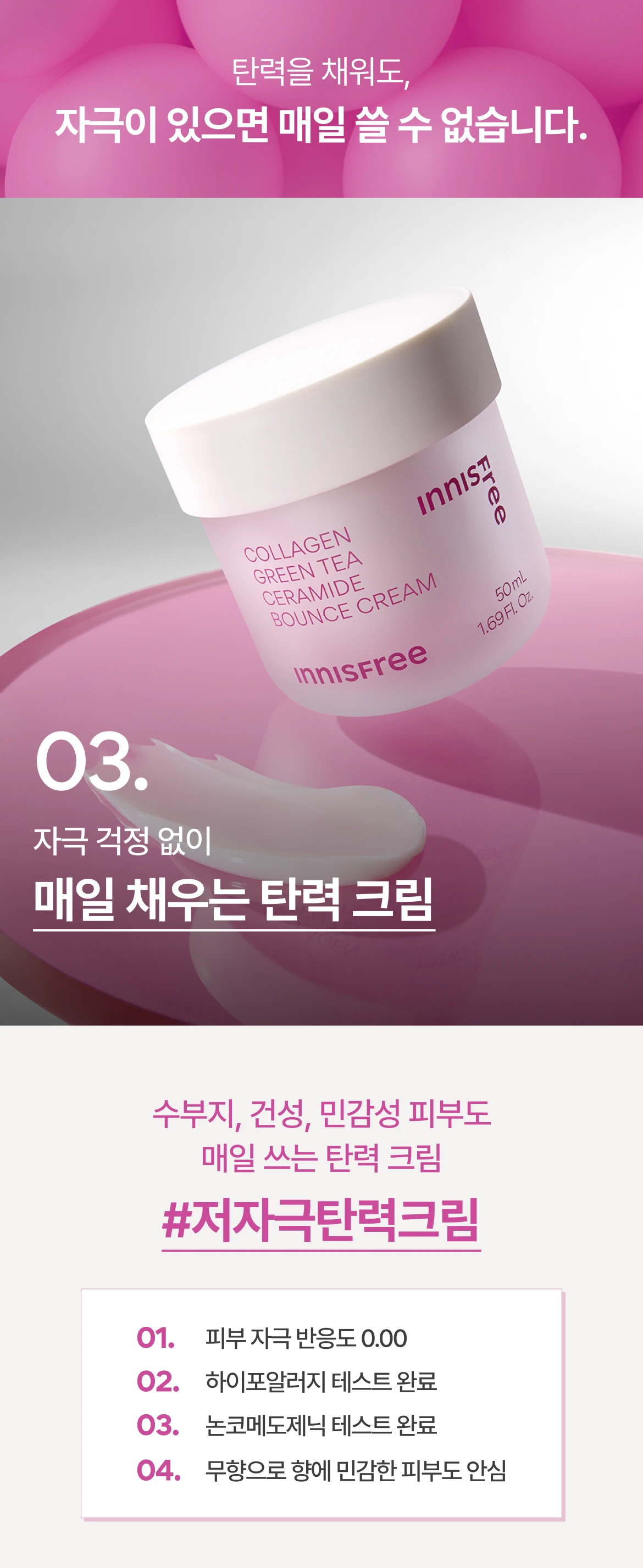 매일 채우는 탄력 크림