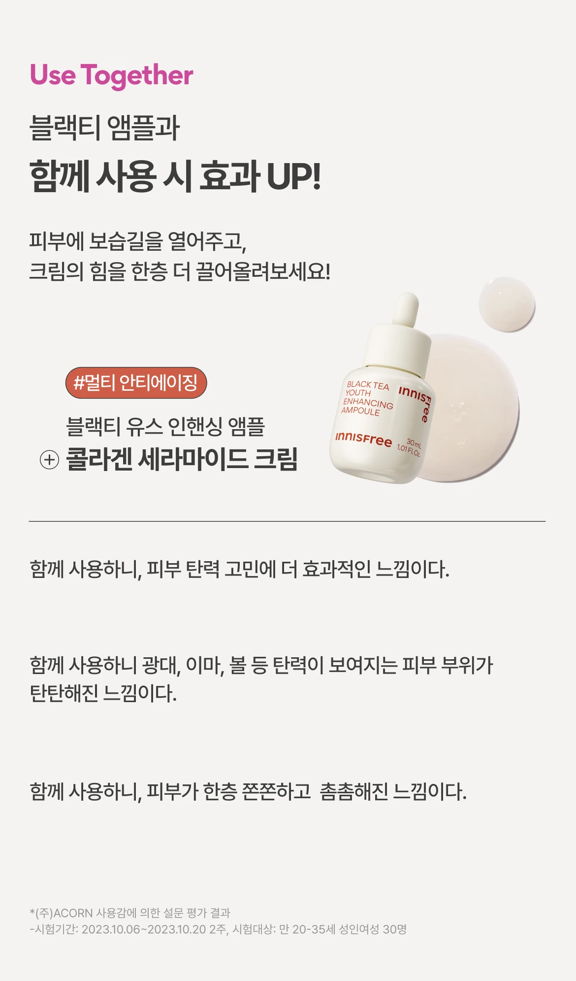 use together 블랙티 앰플과 함께 사용 시 효과 UP