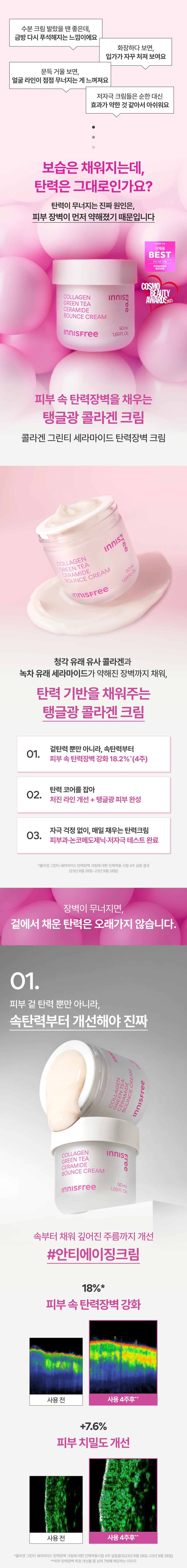 보습은 채워지는데, 탄력은 그대로인가요?