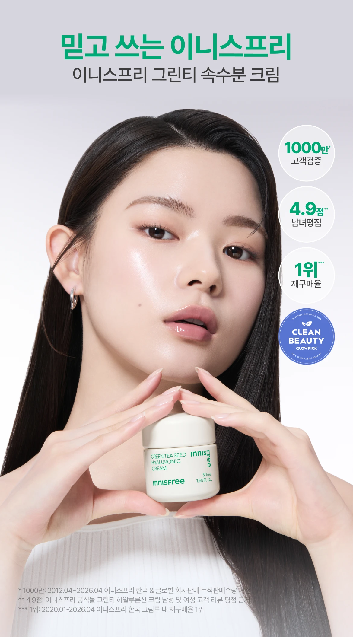 믿고 쓰는 이니스프리 이니스프리 그린티 속수분 크림