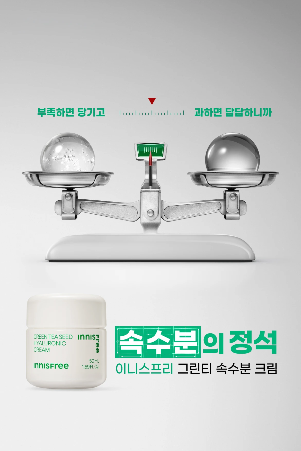 속수분의 정석 그린티 속수분 크림