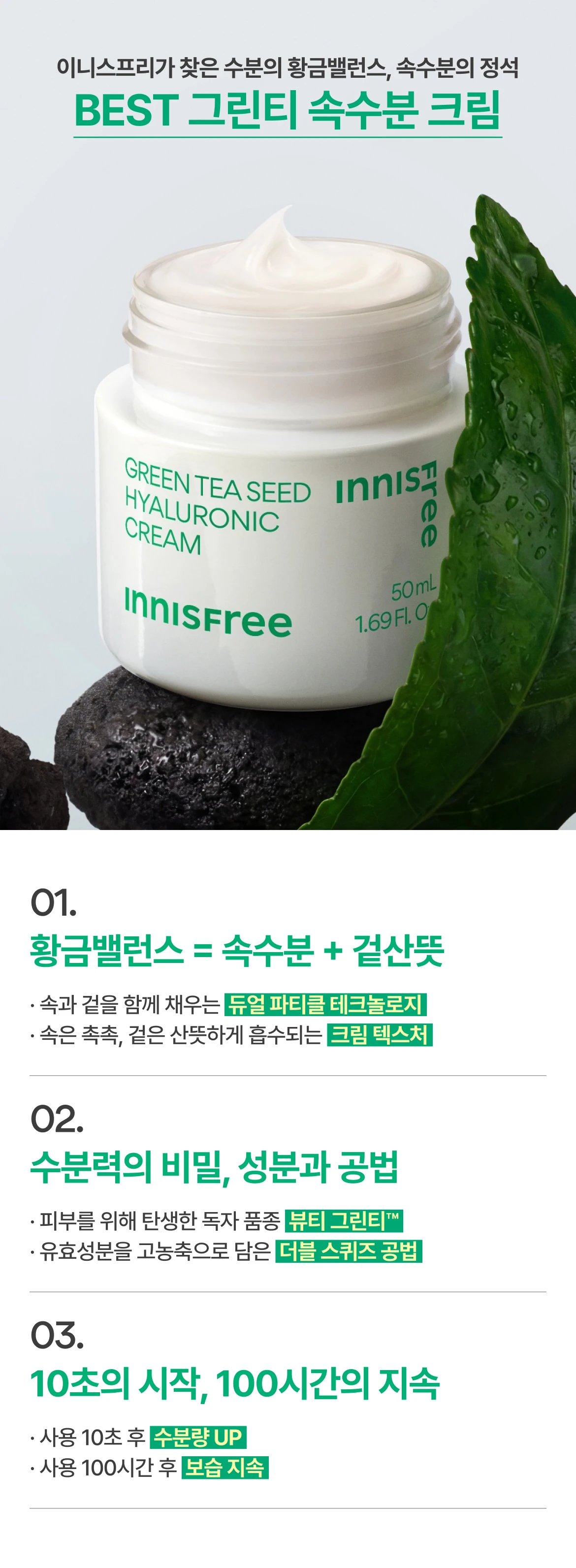 BEST 그린티 속수분 크림