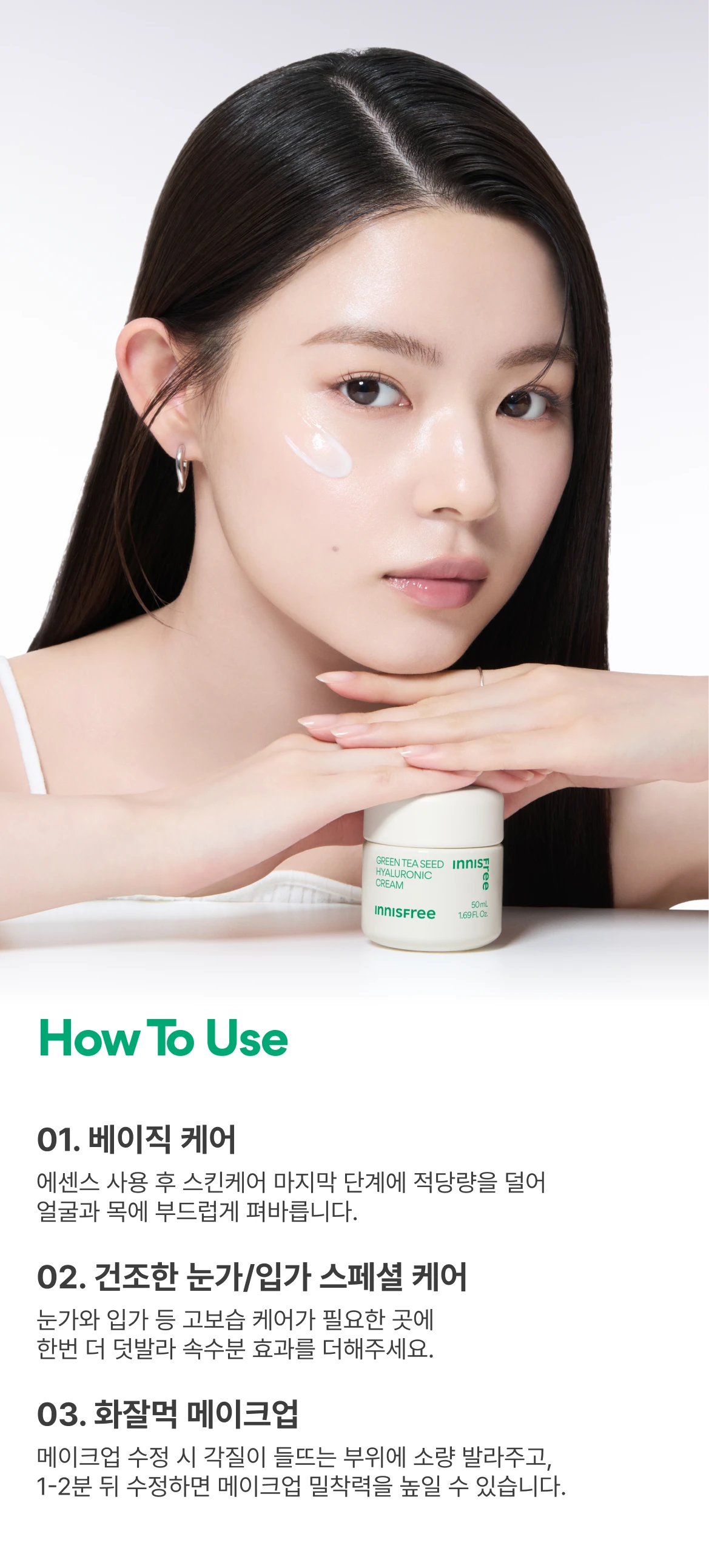 HOW TO USE