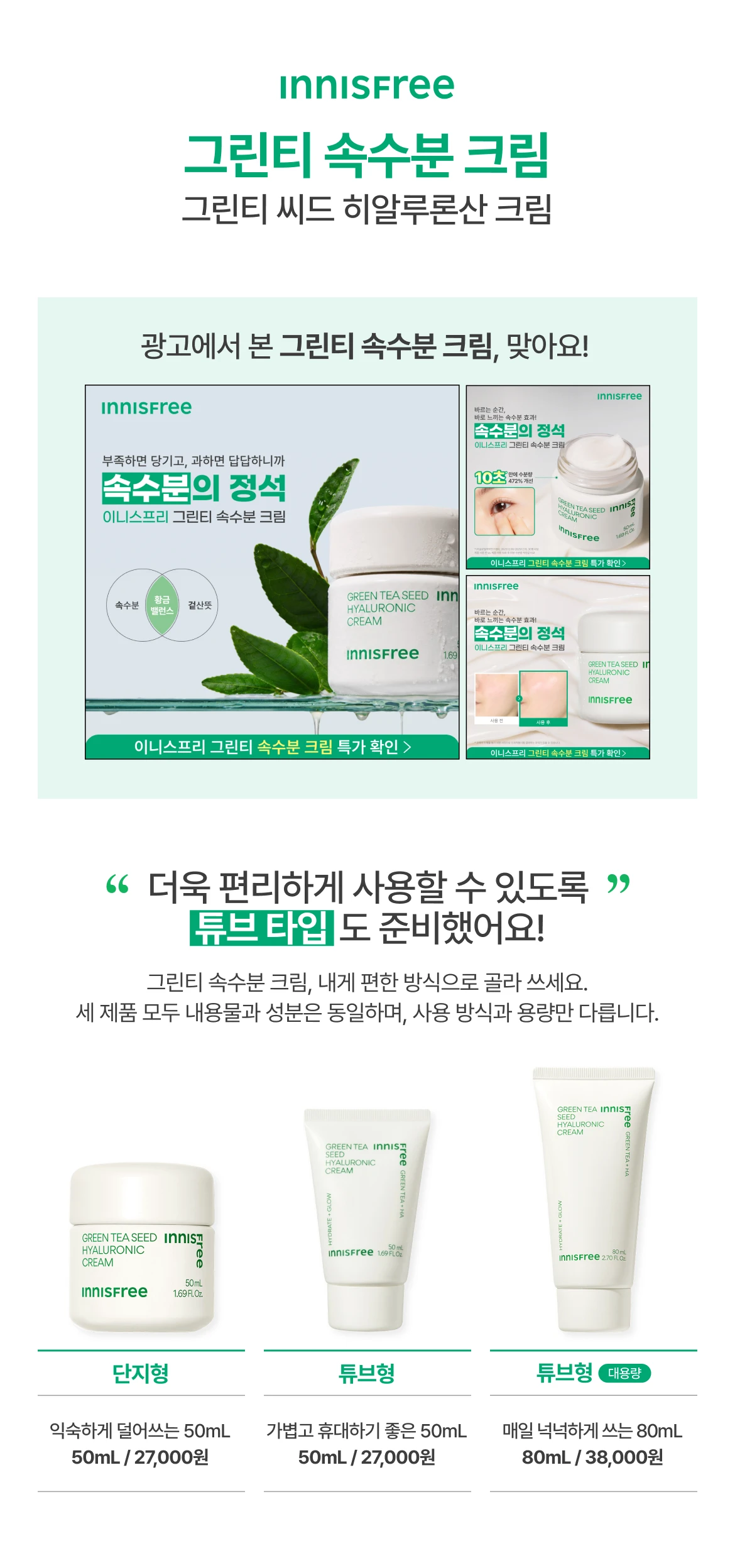 그린티 속수분 크림