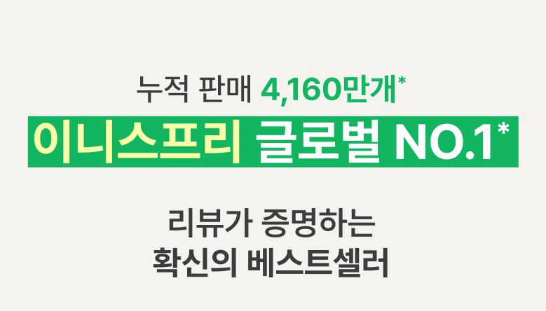이니스프리 - 그린티 씨드 히알루론산 세럼
